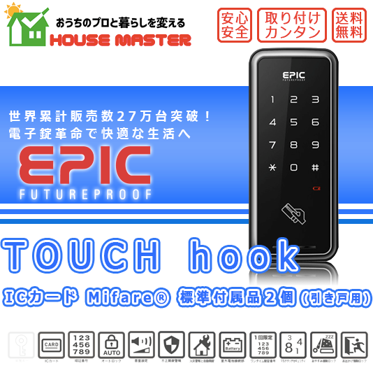 玄関にカードキーを後付けする！引き戸もOK？カードキーの値段や取付費用 あると便利な住宅の装備まとめ集